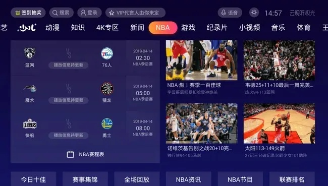 不收费的nba直播软件推荐有哪些？-第2张图片-www.211178.com_果博福布斯