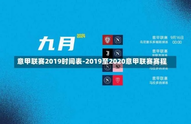 2019意甲赛程排名及比赛时间表-第3张图片-www.211178.com_果博福布斯