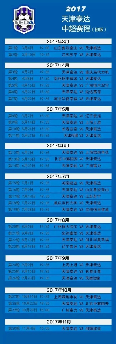 2017中超门票单场价格 中超联赛2017赛程表-第3张图片-www.211178.com_果博福布斯