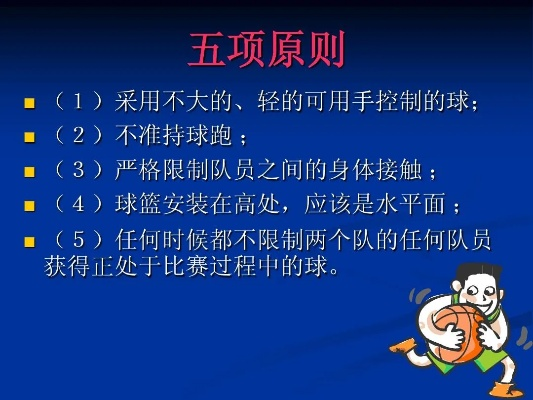 蓝球赛事规则详细介绍-第2张图片-www.211178.com_果博福布斯