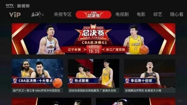 CBA直播平台排行榜出炉你知道吗？-第3张图片-www.211178.com_果博福布斯