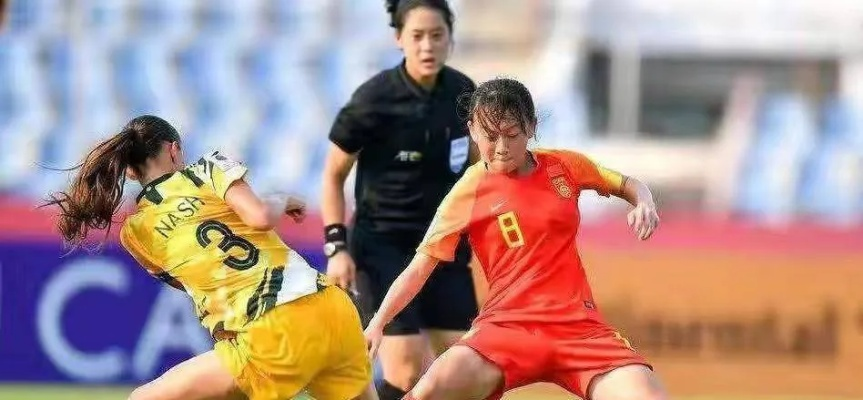 u20中国女足vs泰国女足 精彩对决，谁将获胜？