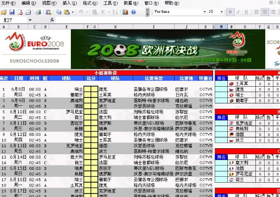 2021欧洲杯电子文档 欧洲杯excel-第3张图片-www.211178.com_果博福布斯